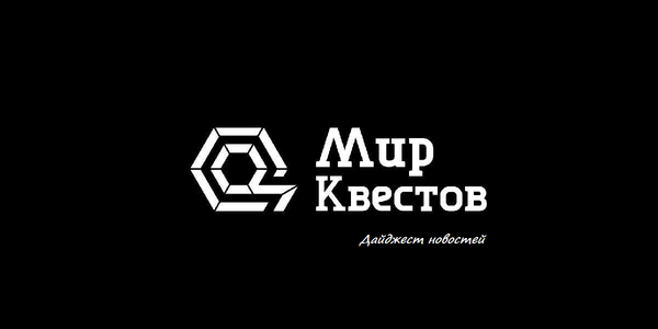 Дайджест новостей из мира квестов 03.07.2017